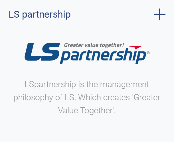 LSpartnership is the management philosophy of LS, Which creates ‘Greater Value Together’.