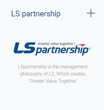 LSpartnership is the management philosophy of LS, Which creates ‘Greater Value Together’.